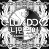 C-luv & Dok2 - 나만 믿어 - Single